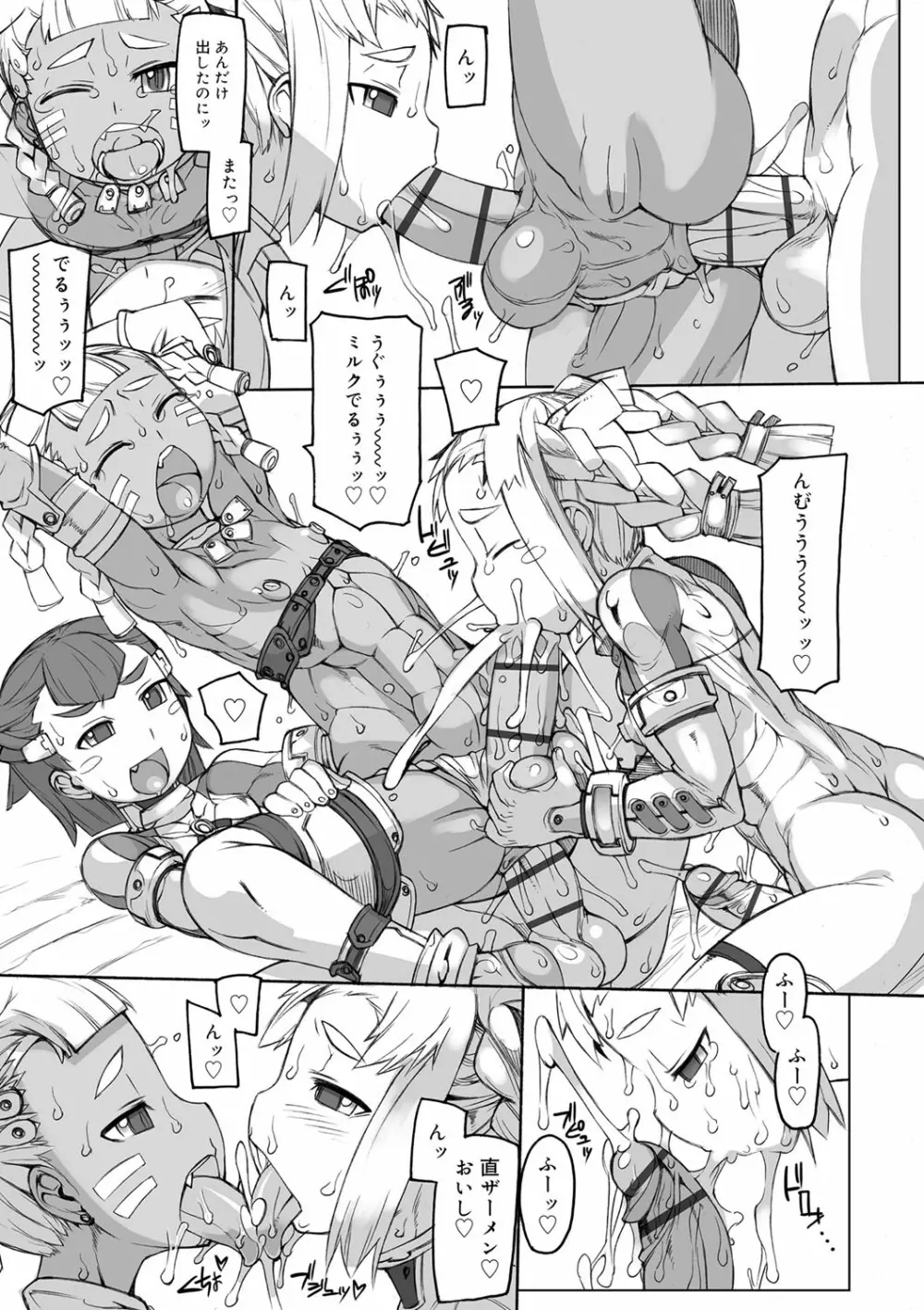 性域少年 Page.44