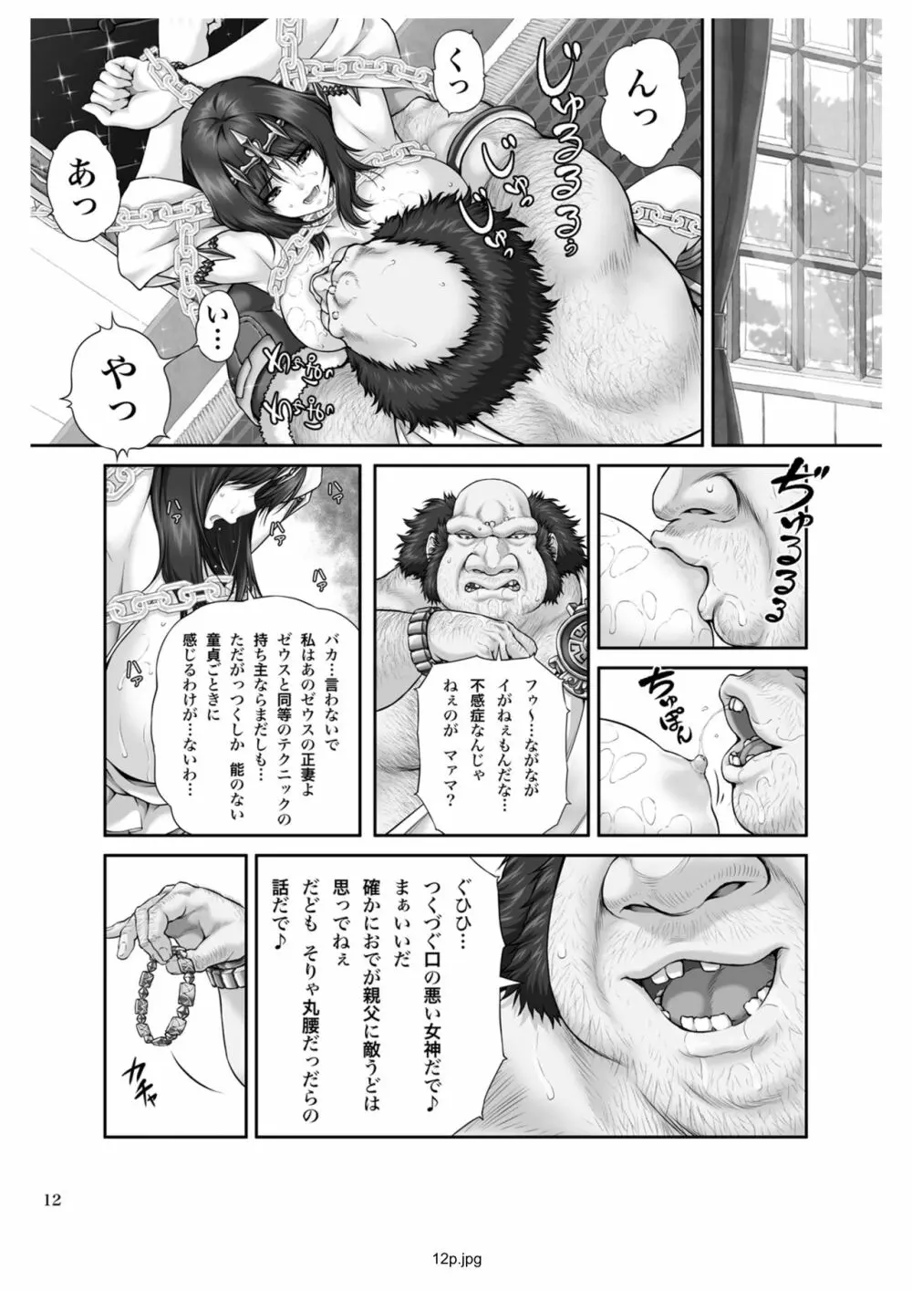 WETDREAMER~復讐の玉座~ Page.14