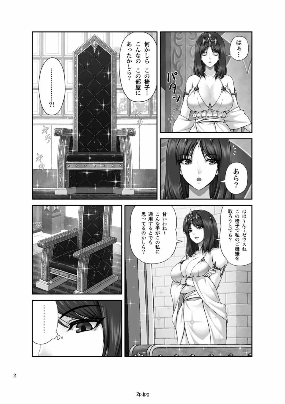 WETDREAMER~復讐の玉座~ Page.4