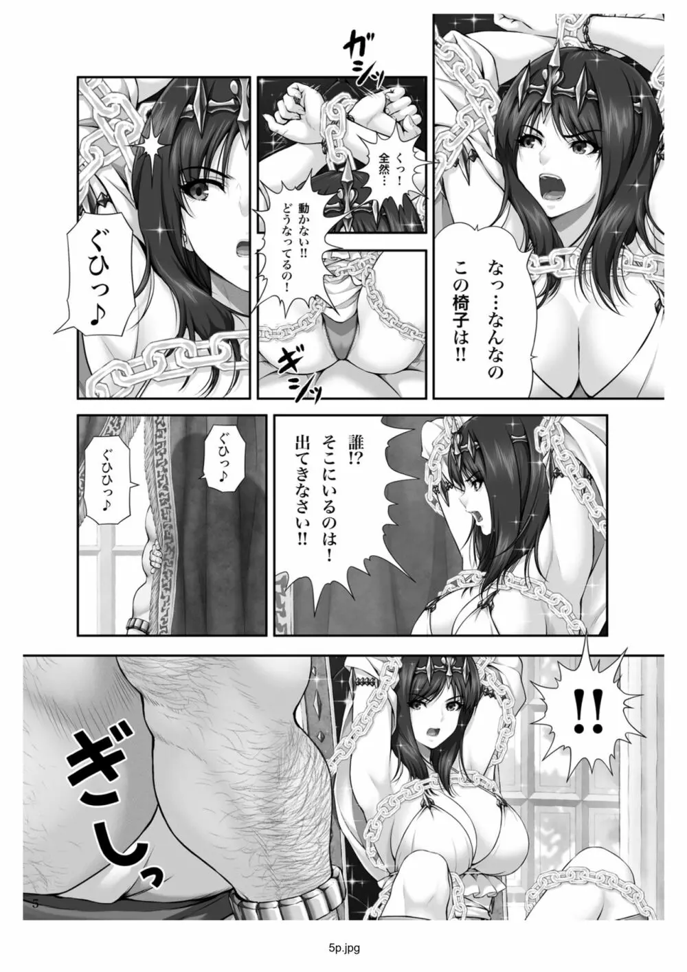 WETDREAMER~復讐の玉座~ Page.7