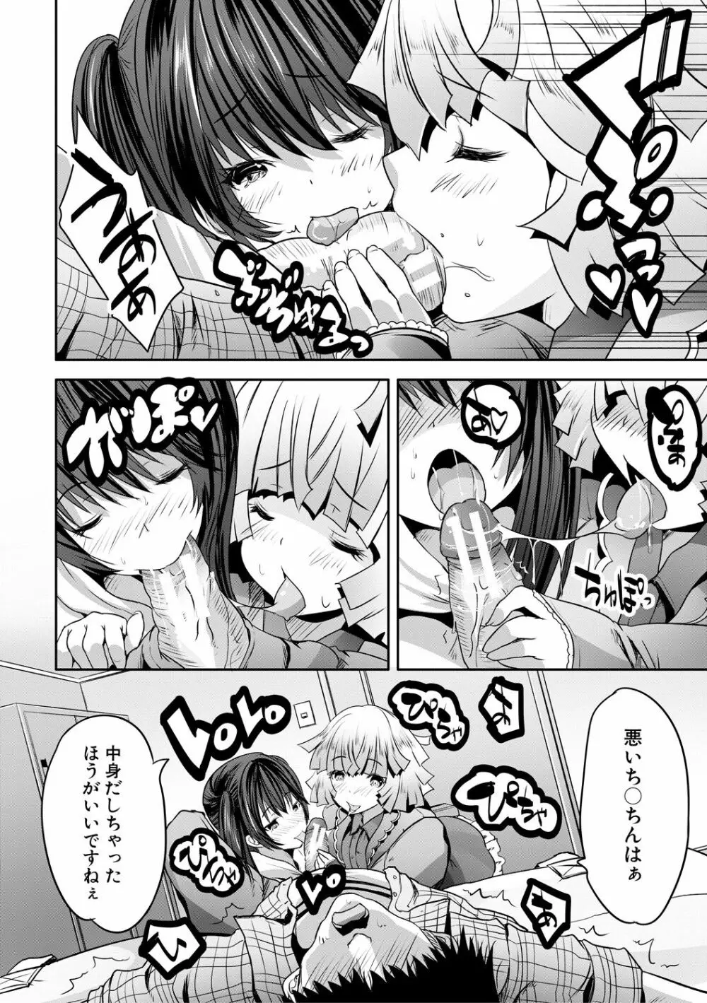 搾精ビッチガールズ Page.12