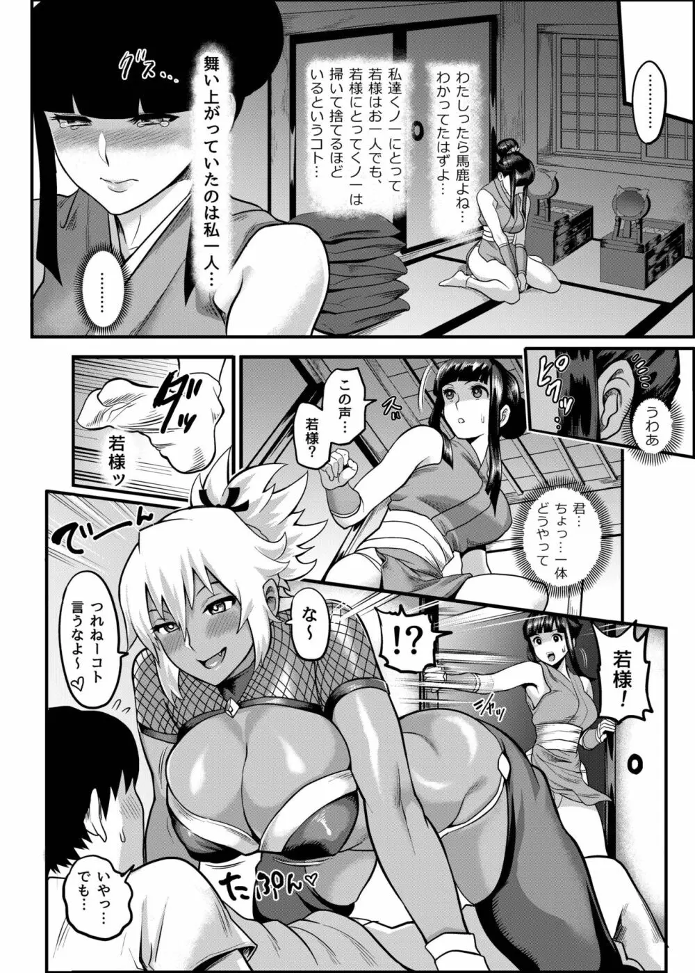 おいでよ!くのいちの里 完~試練!!子作り禁止令の巻~ Page.18