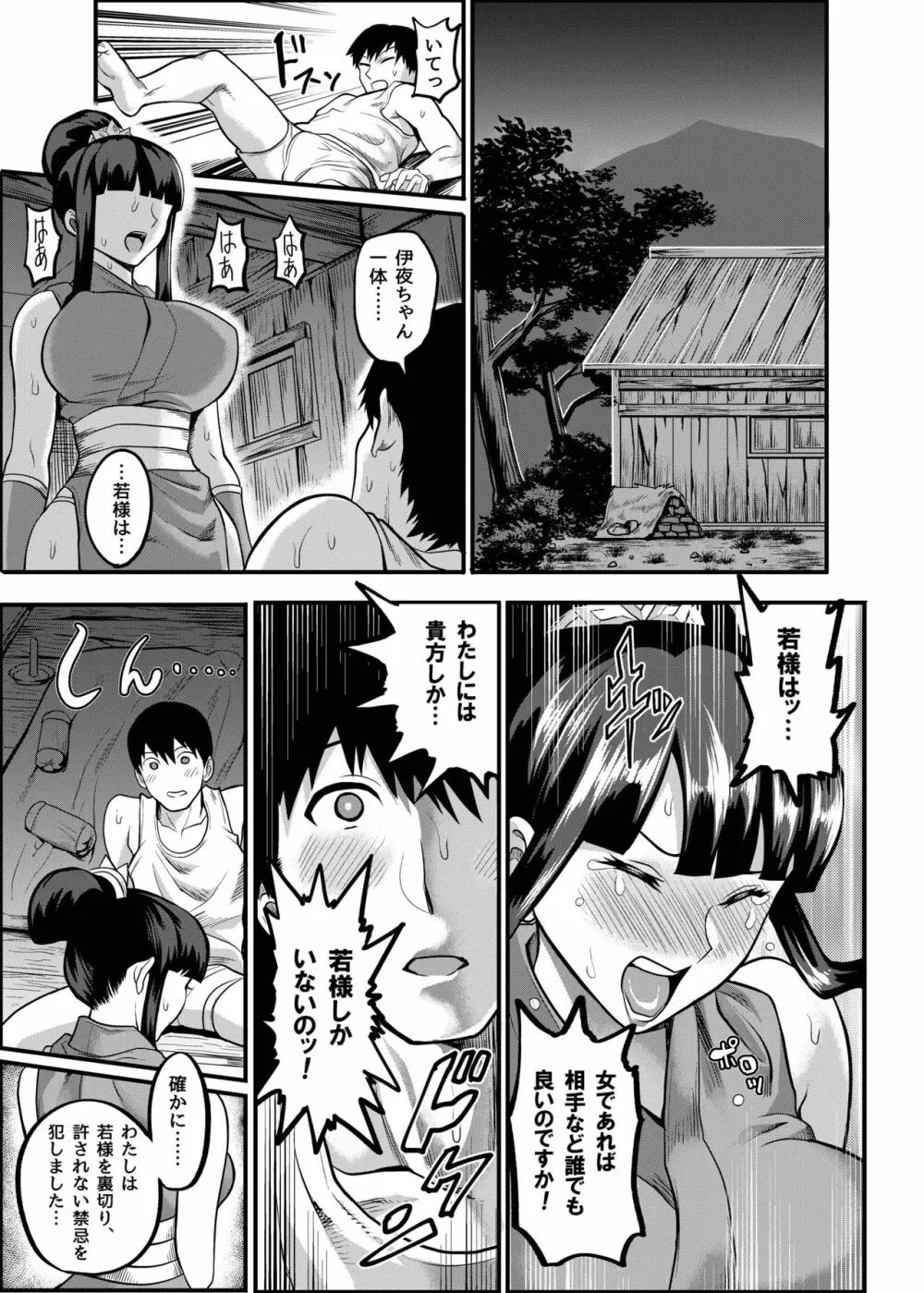 おいでよ!くのいちの里 完~試練!!子作り禁止令の巻~ Page.23