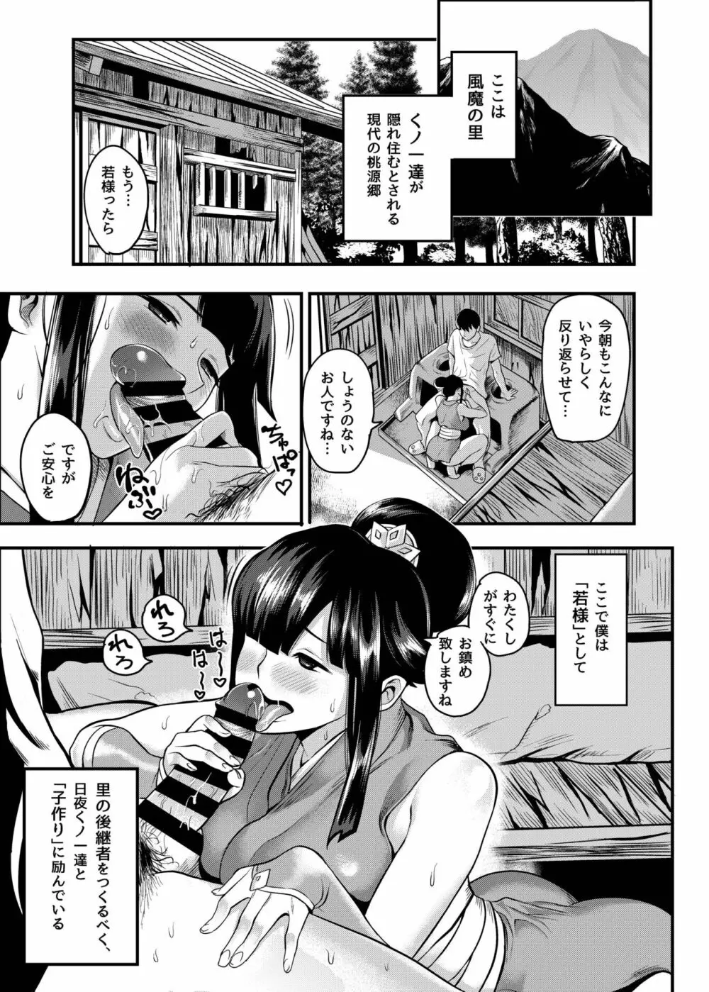おいでよ!くのいちの里 完~試練!!子作り禁止令の巻~ Page.3