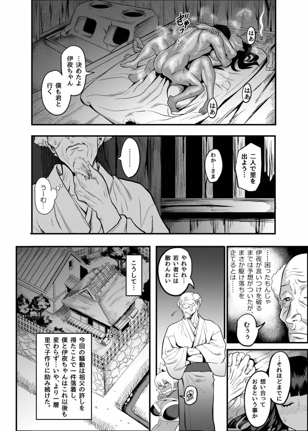 おいでよ!くのいちの里 完~試練!!子作り禁止令の巻~ Page.32