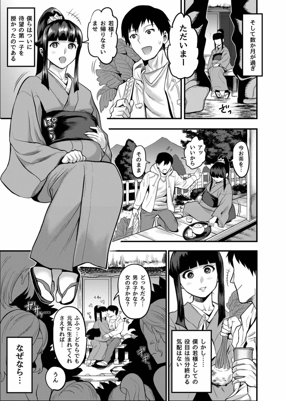 おいでよ!くのいちの里 完~試練!!子作り禁止令の巻~ Page.33