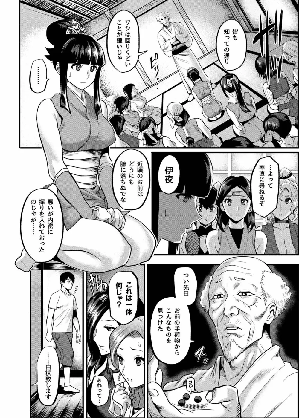 おいでよ!くのいちの里 完~試練!!子作り禁止令の巻~ Page.6