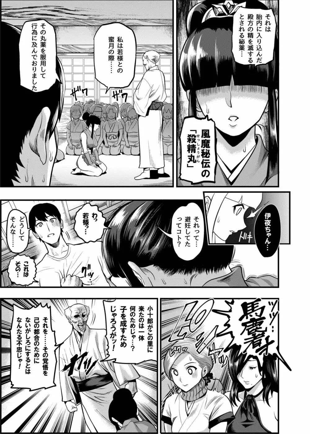 おいでよ!くのいちの里 完~試練!!子作り禁止令の巻~ Page.7