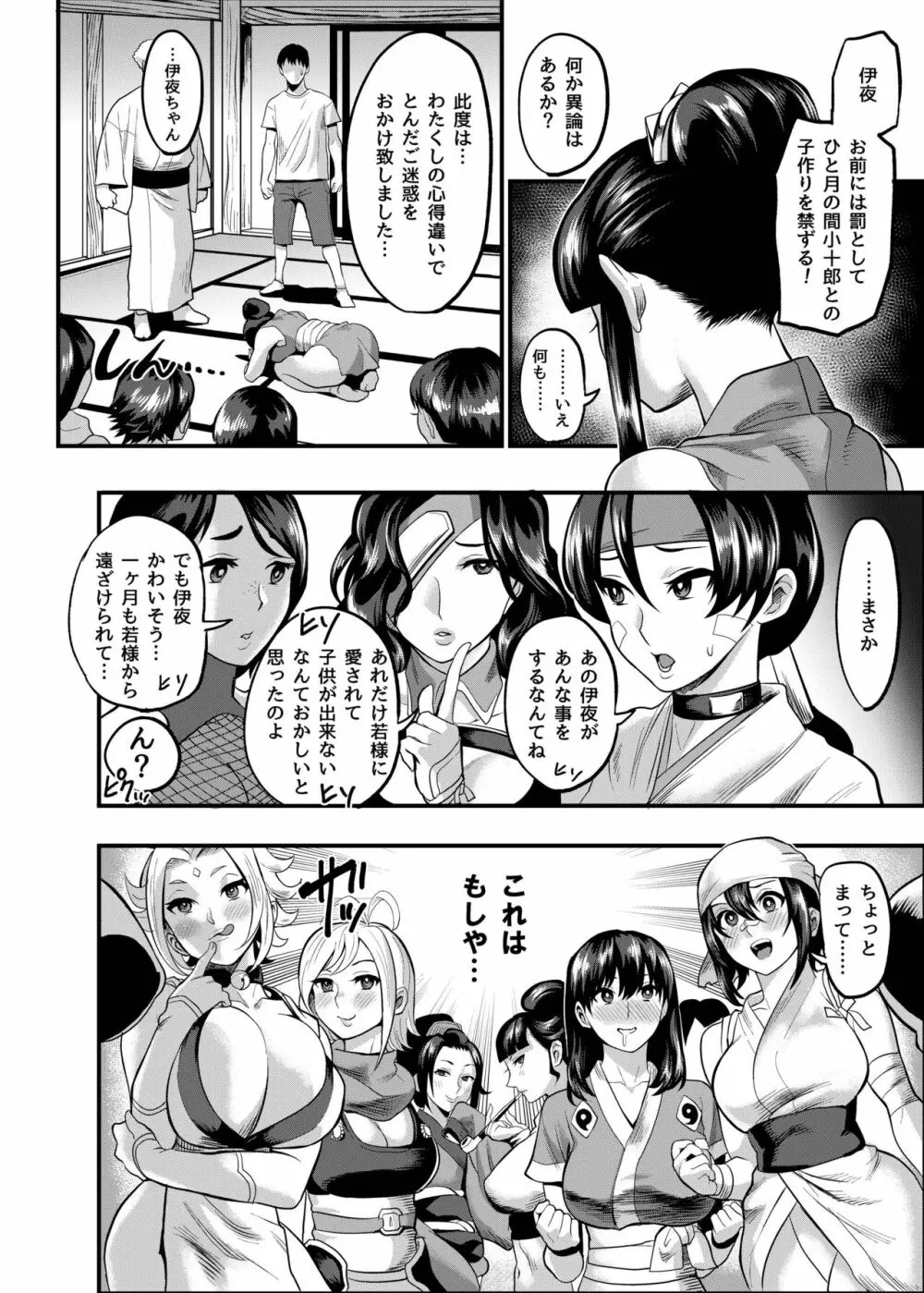 おいでよ!くのいちの里 完~試練!!子作り禁止令の巻~ Page.8
