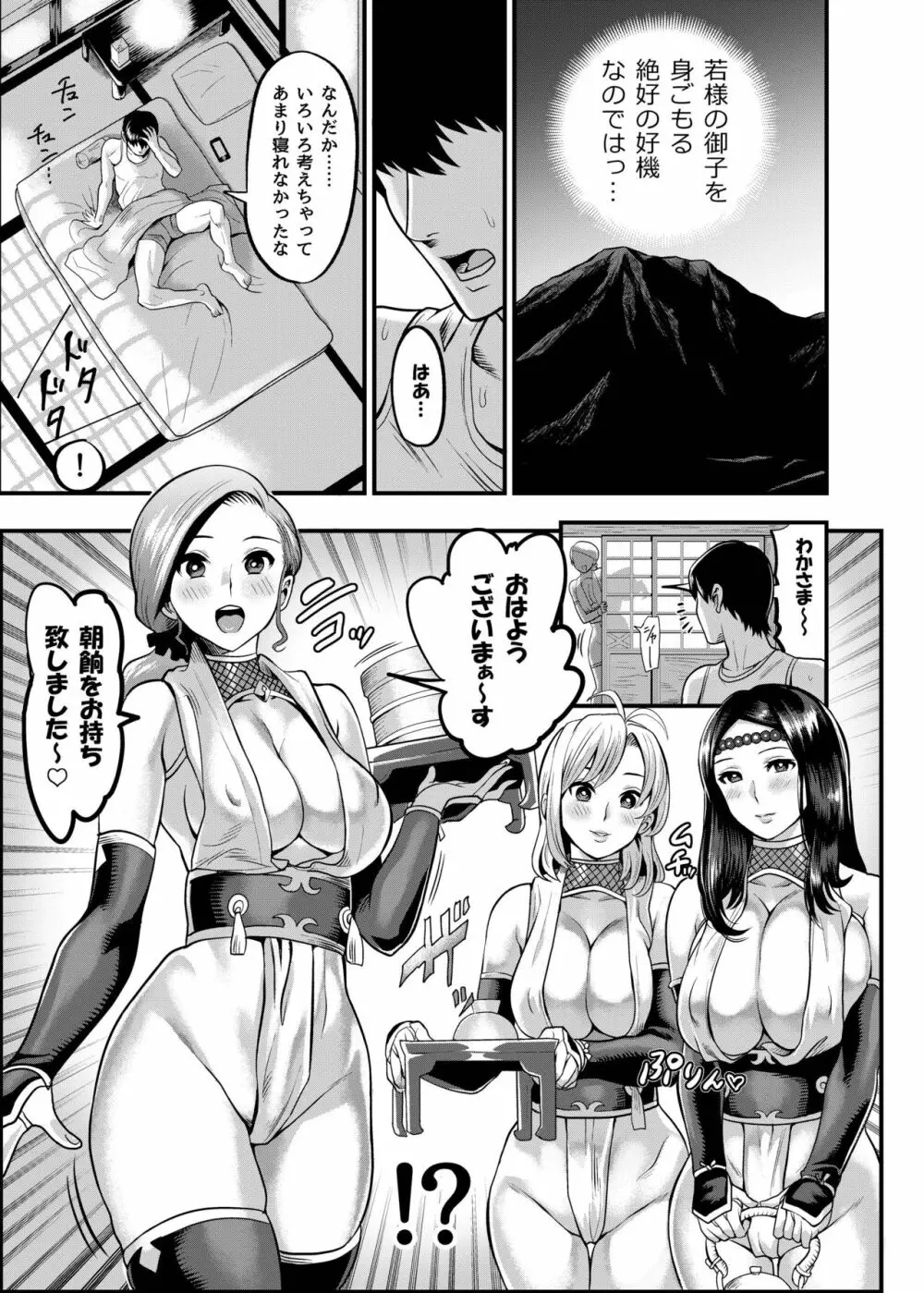 おいでよ!くのいちの里 完~試練!!子作り禁止令の巻~ Page.9