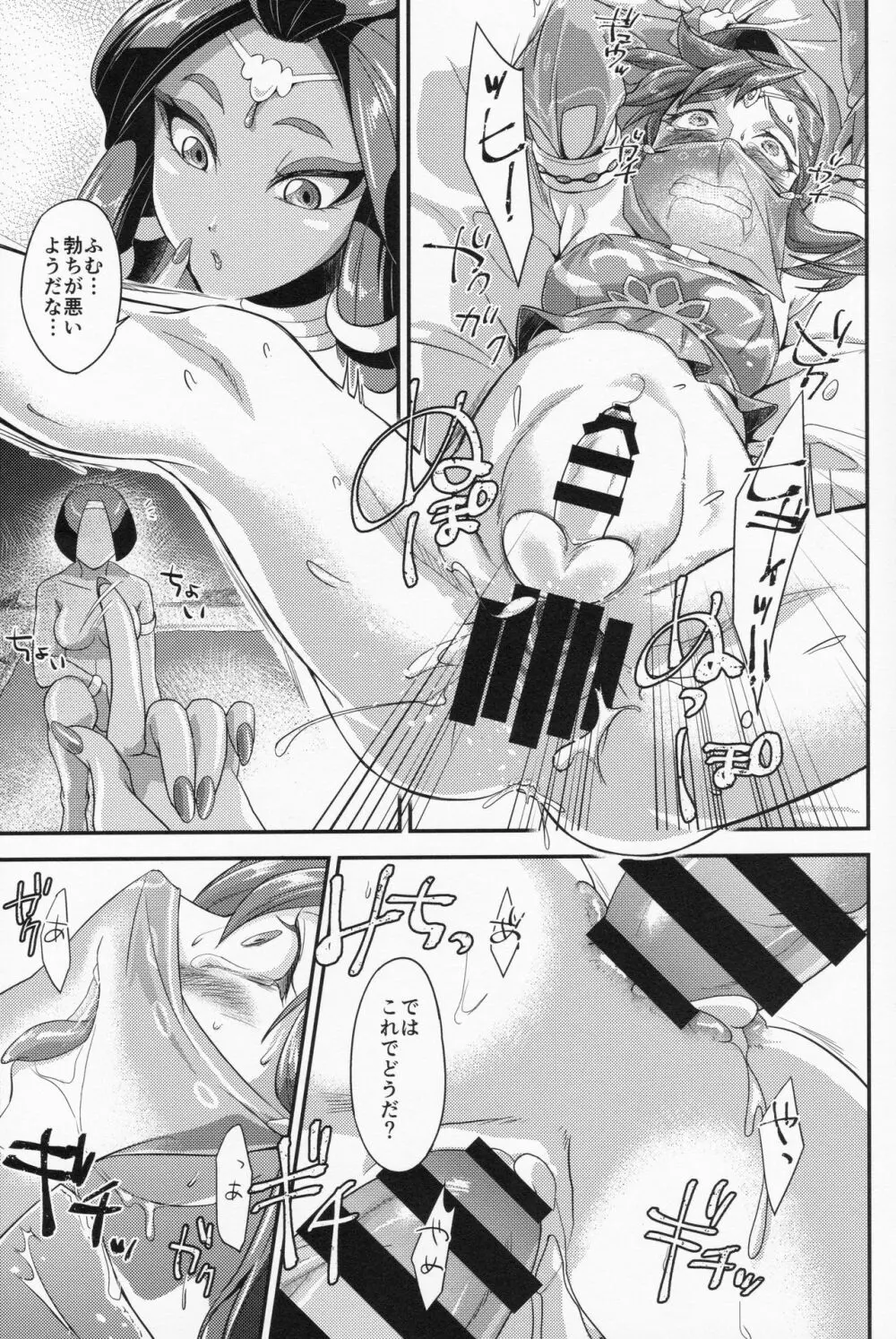 ゲル街ふたックス!! Page.19