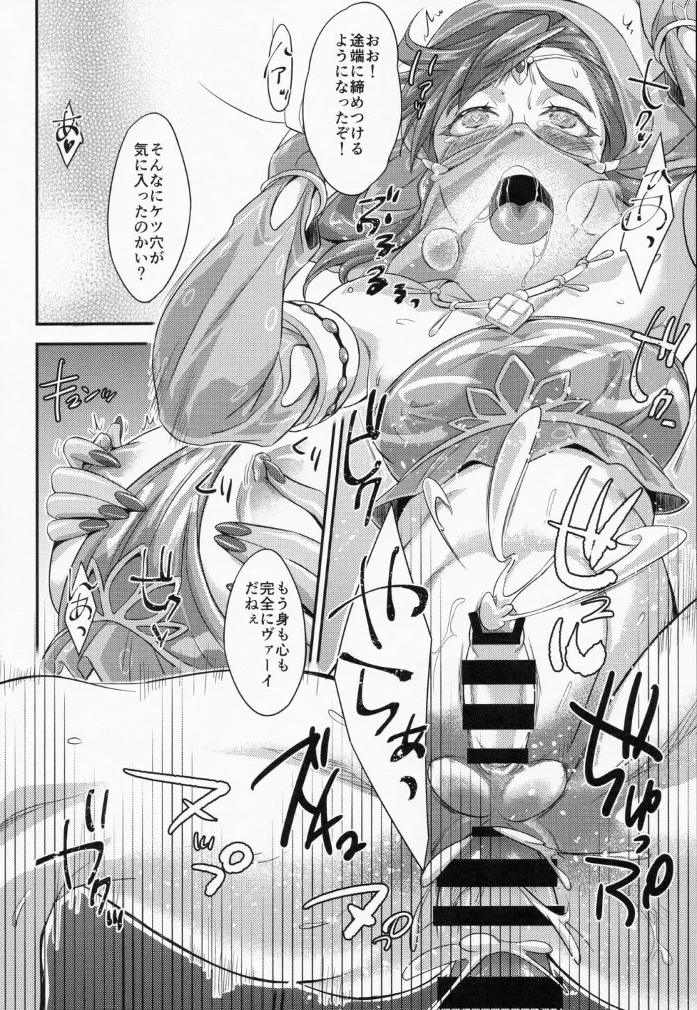 ゲル街ふたックス!! Page.20