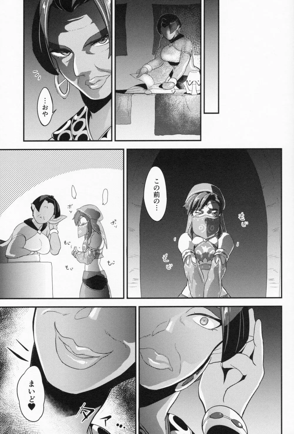 ゲル街ふたックス!! Page.23