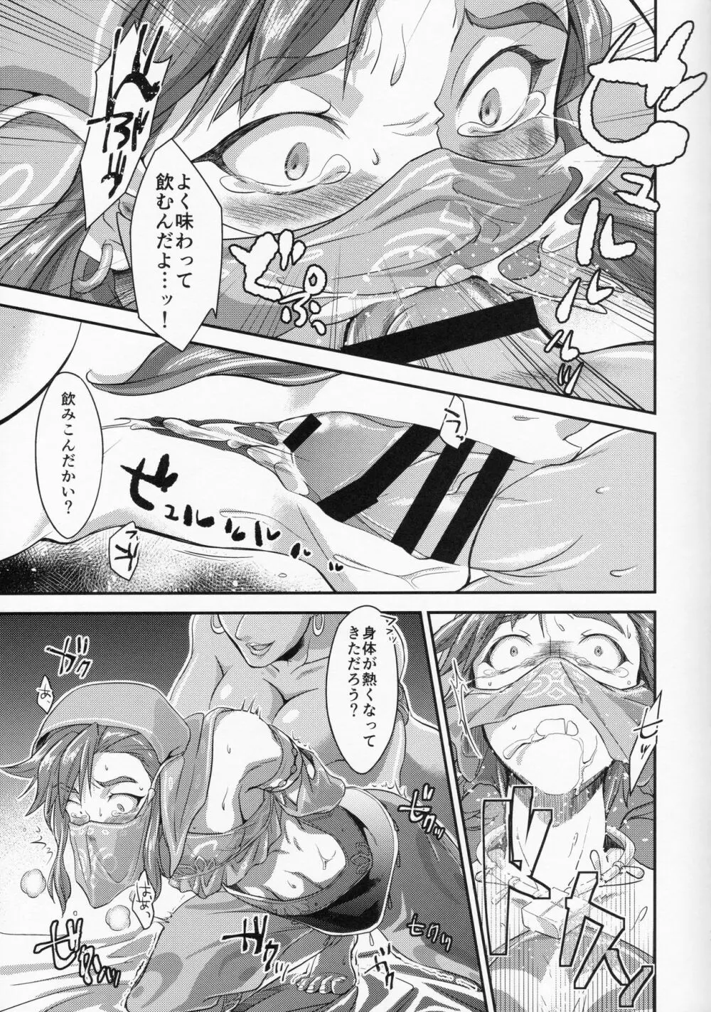 ゲル街ふたックス!! Page.9