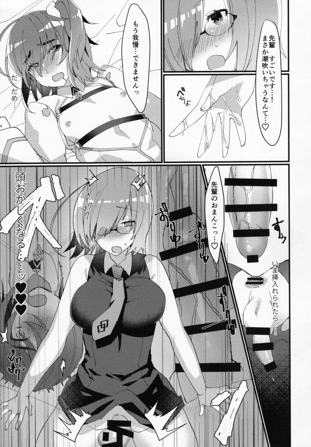 女装!?させられてふたなり後輩サーヴァントに女の子にされちゃう本 Page.10