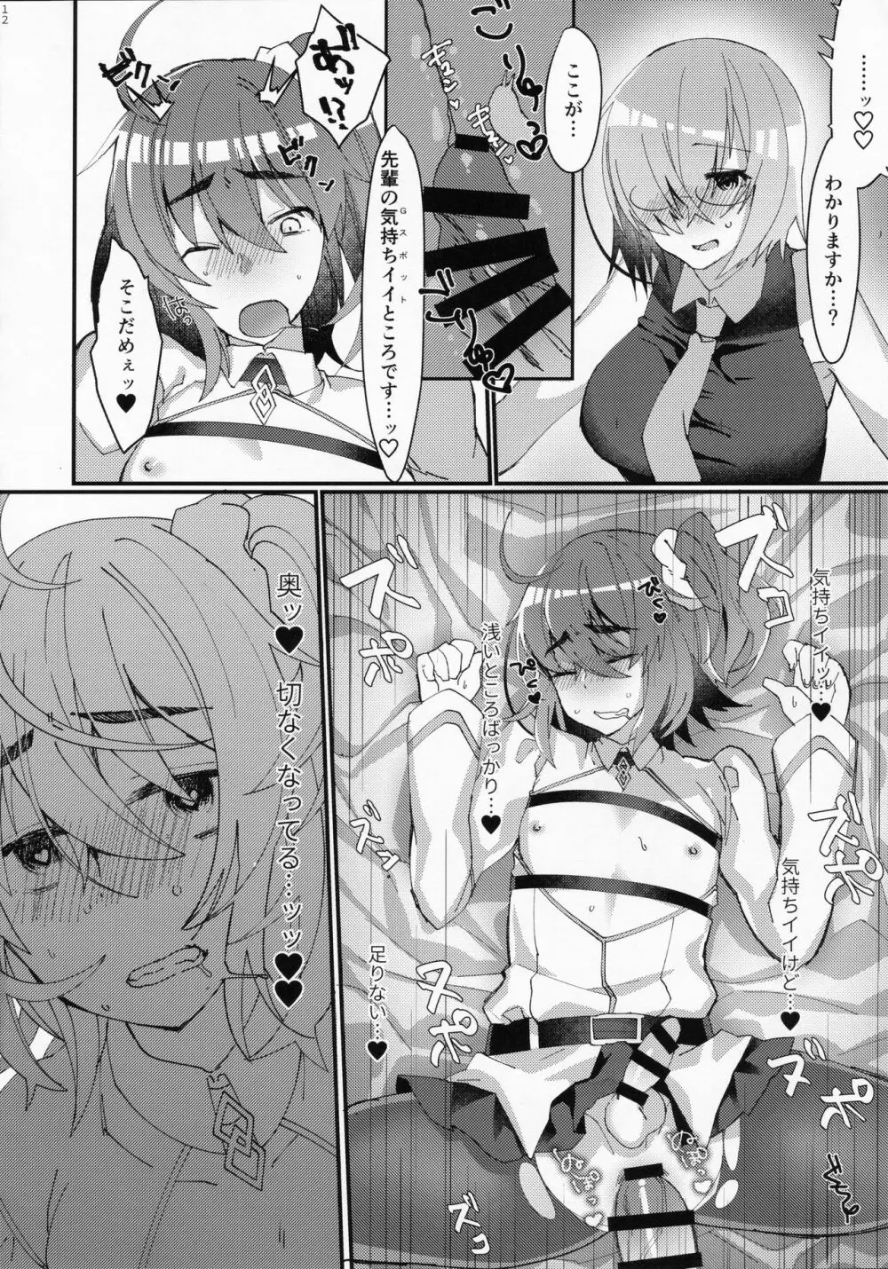 女装!?させられてふたなり後輩サーヴァントに女の子にされちゃう本 Page.11
