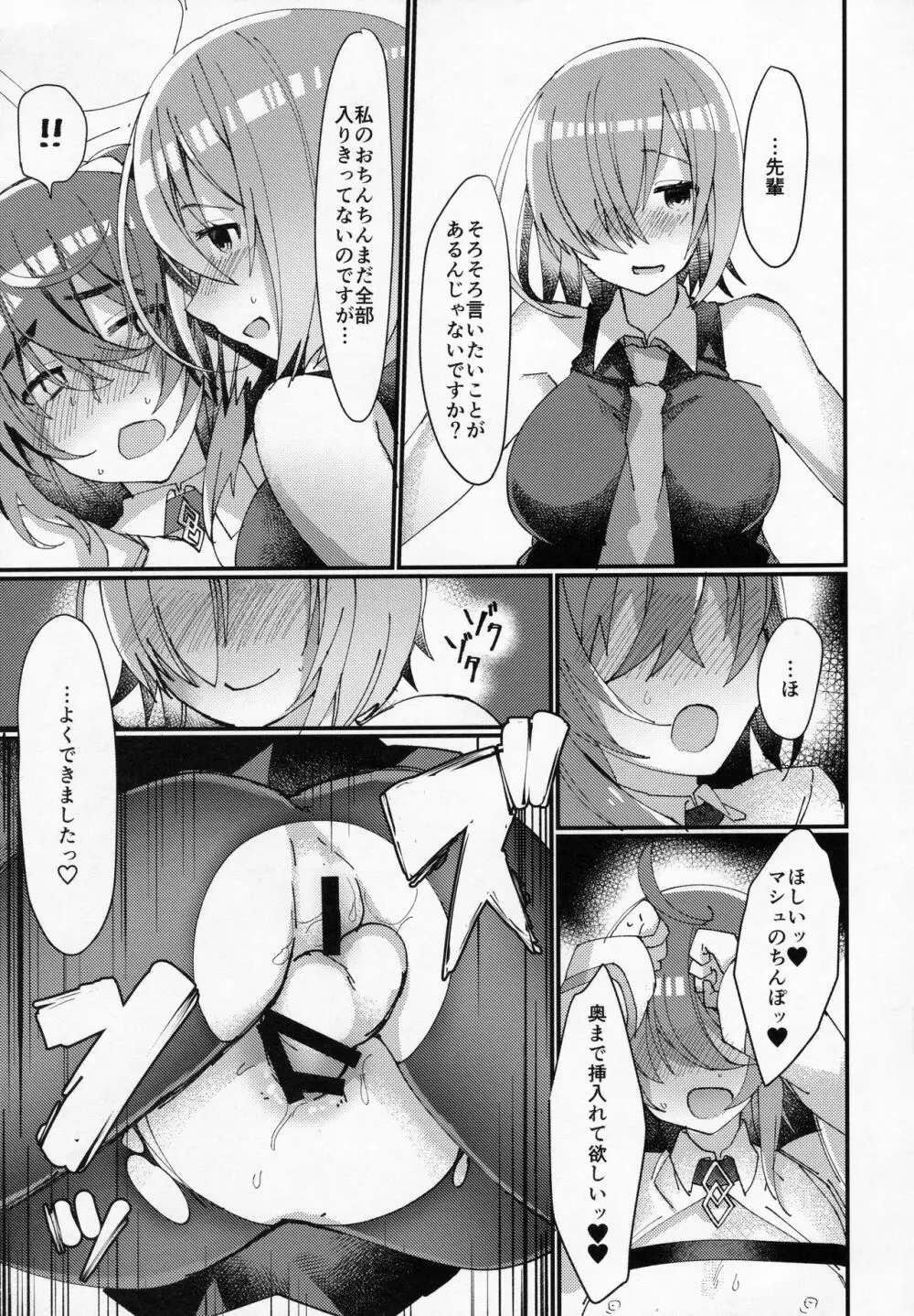女装!?させられてふたなり後輩サーヴァントに女の子にされちゃう本 Page.12