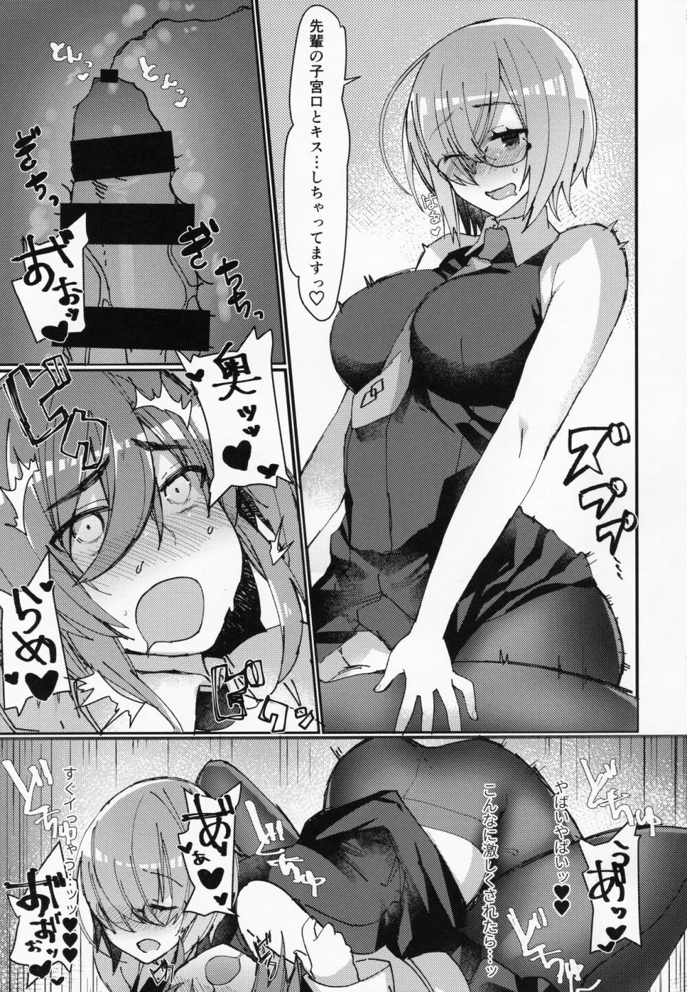 女装!?させられてふたなり後輩サーヴァントに女の子にされちゃう本 Page.14