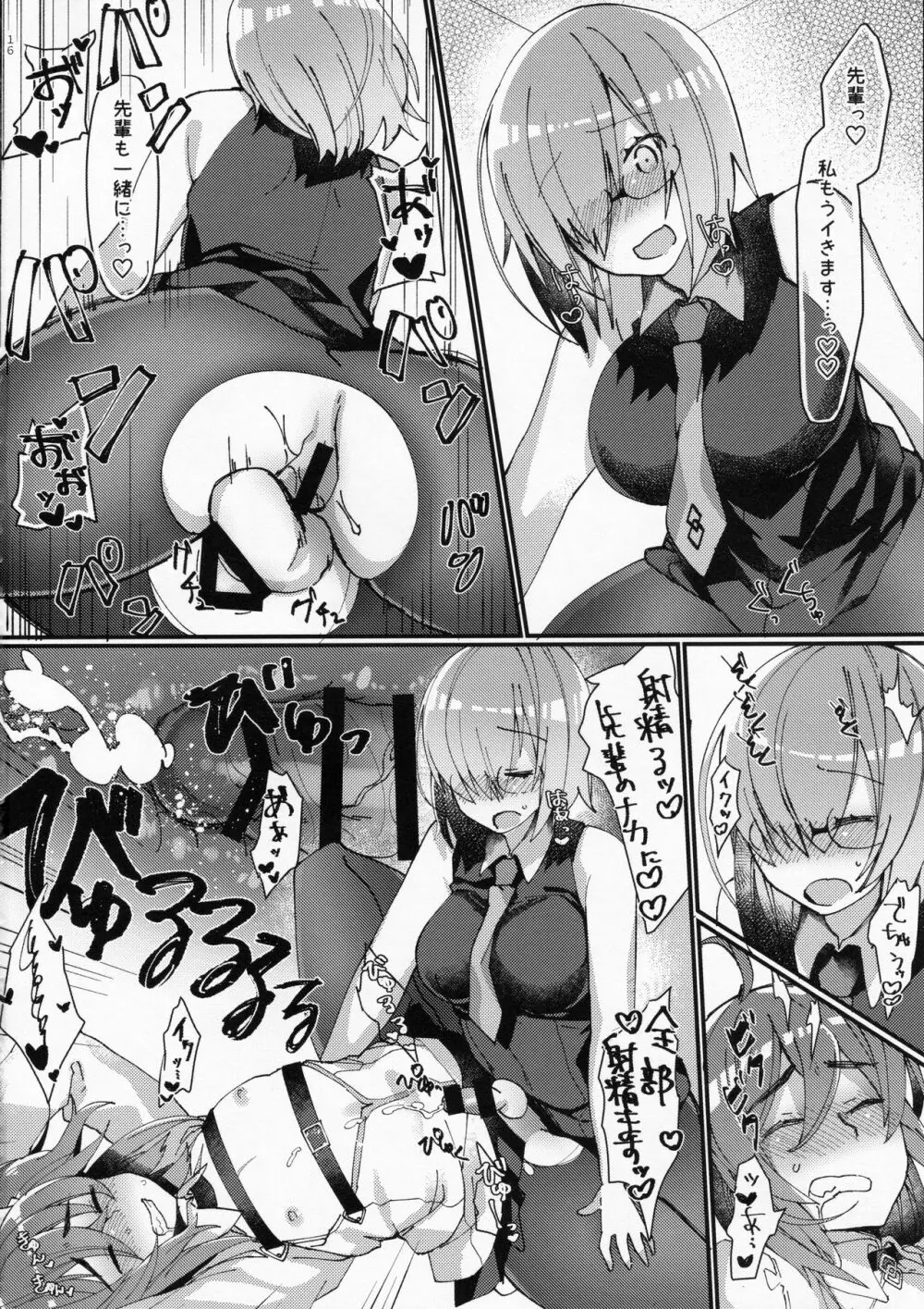 女装!?させられてふたなり後輩サーヴァントに女の子にされちゃう本 Page.15