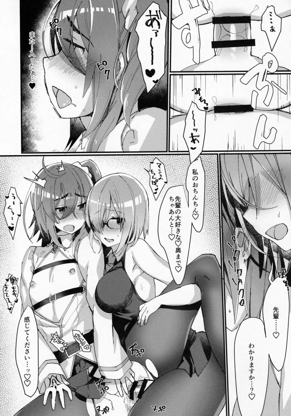女装!?させられてふたなり後輩サーヴァントに女の子にされちゃう本 Page.17