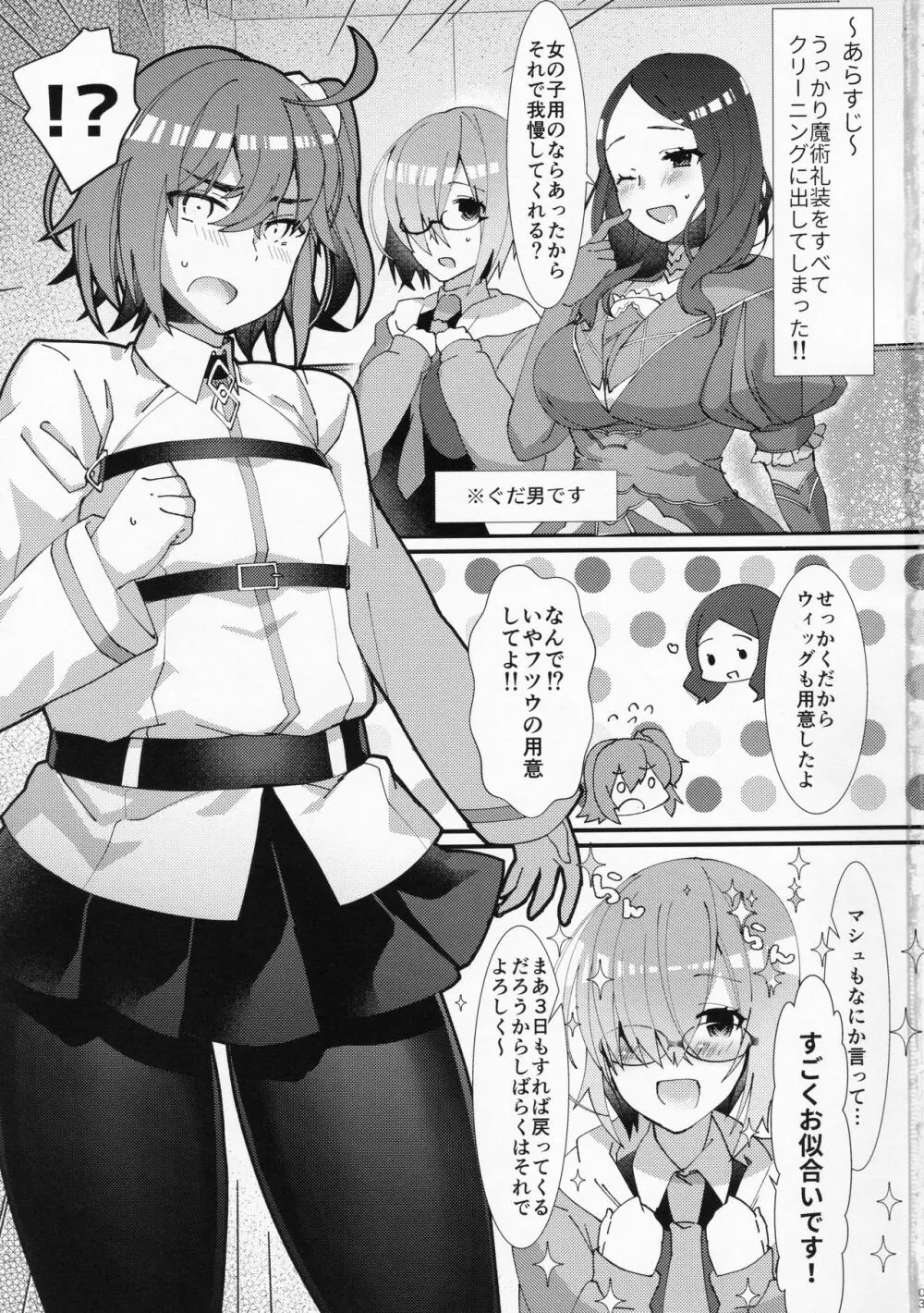 女装!?させられてふたなり後輩サーヴァントに女の子にされちゃう本 Page.2