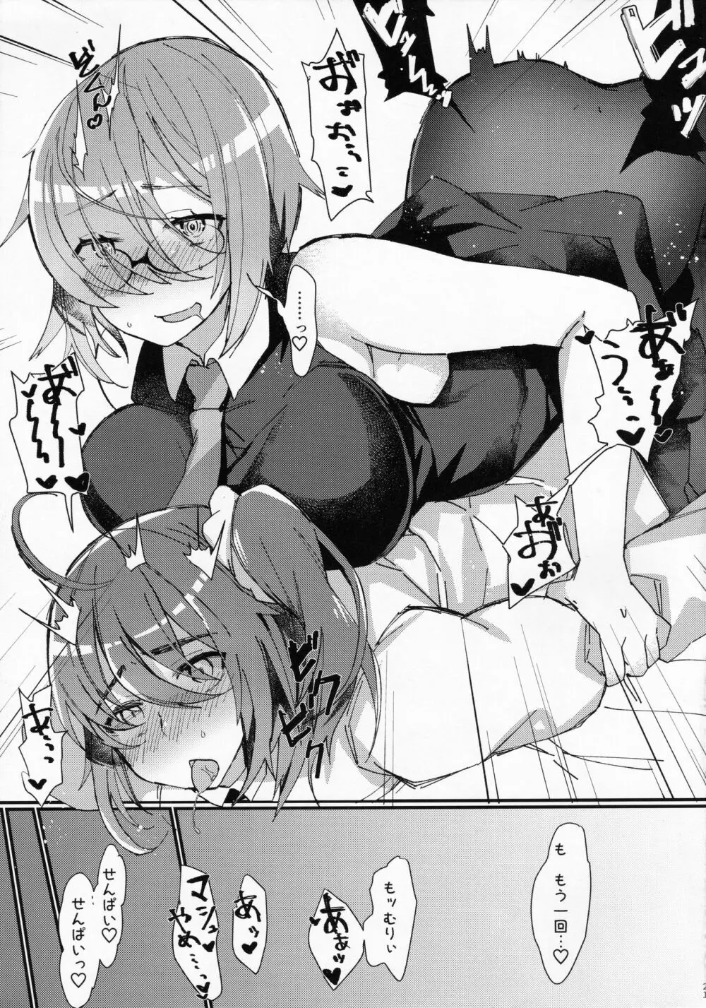 女装!?させられてふたなり後輩サーヴァントに女の子にされちゃう本 Page.20