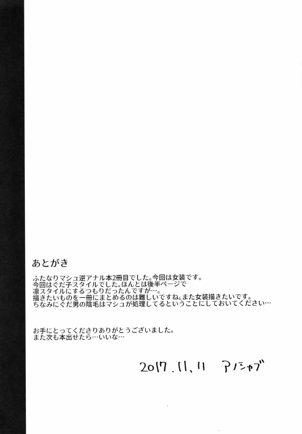 女装!?させられてふたなり後輩サーヴァントに女の子にされちゃう本 Page.22