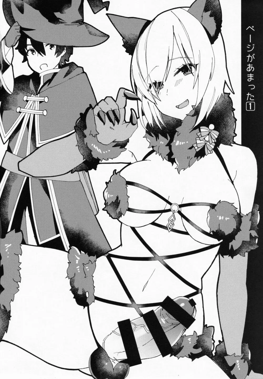 女装!?させられてふたなり後輩サーヴァントに女の子にされちゃう本 Page.23
