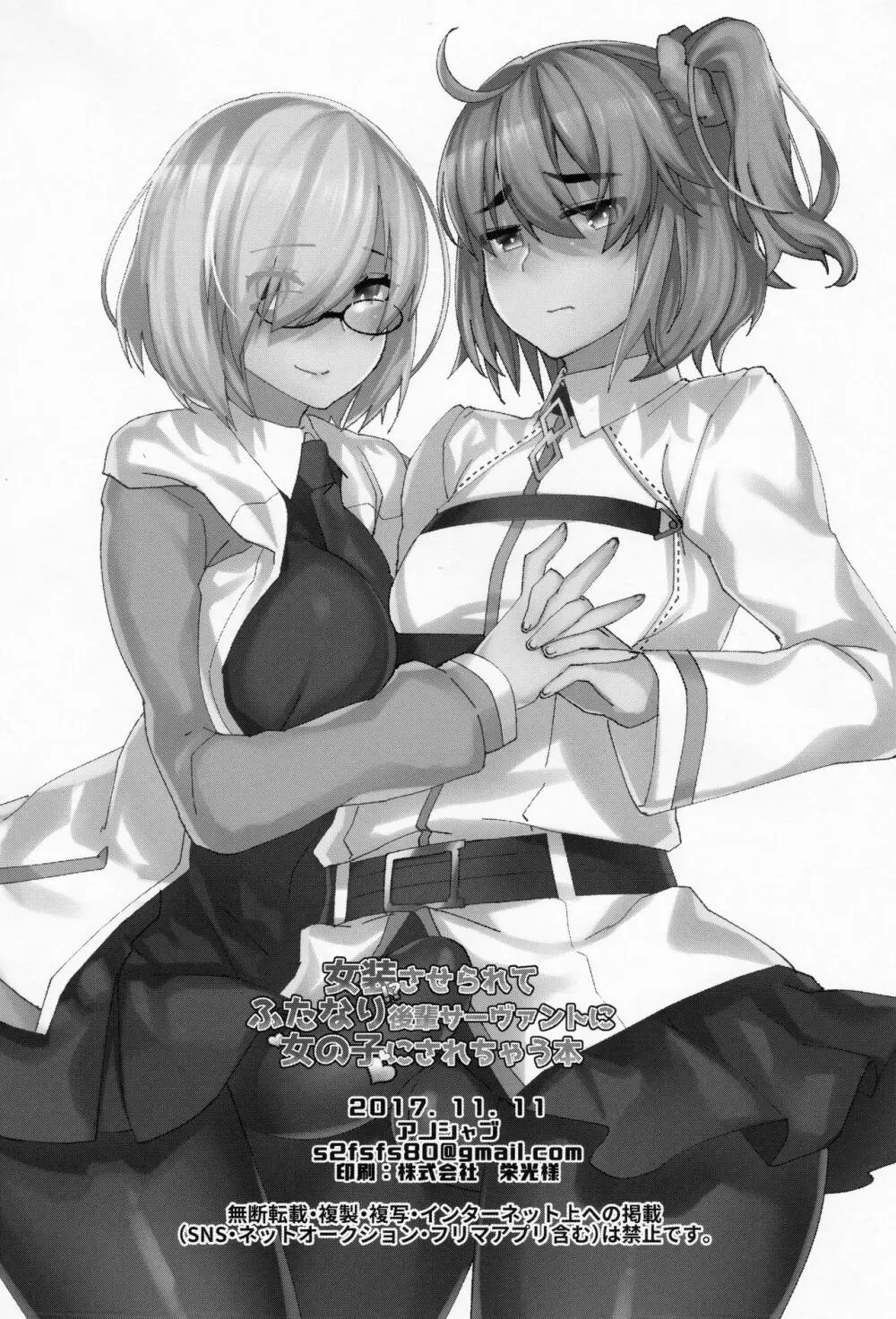 女装!?させられてふたなり後輩サーヴァントに女の子にされちゃう本 Page.25
