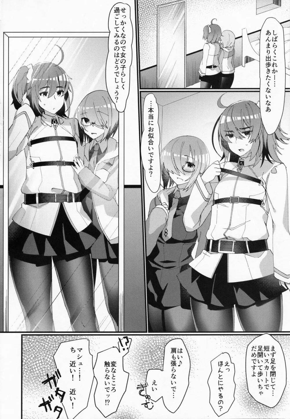 女装!?させられてふたなり後輩サーヴァントに女の子にされちゃう本 Page.3