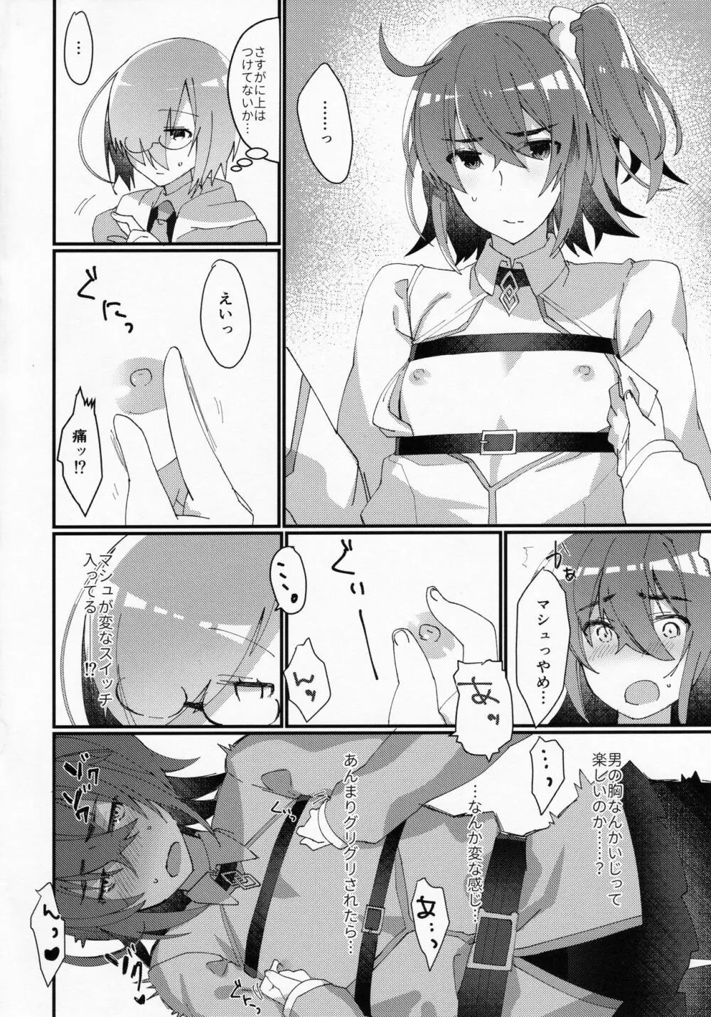 女装!?させられてふたなり後輩サーヴァントに女の子にされちゃう本 Page.5