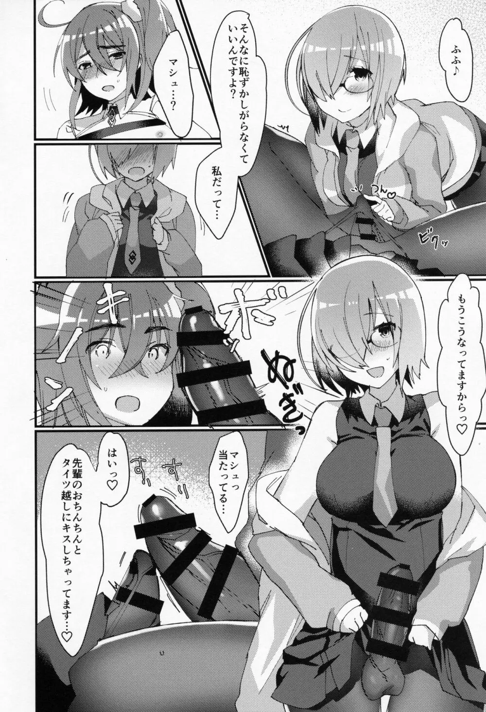 女装!?させられてふたなり後輩サーヴァントに女の子にされちゃう本 Page.7