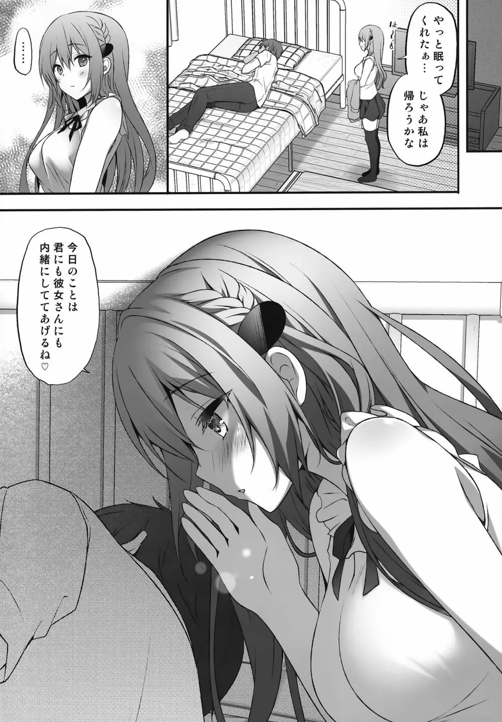 睡眠学習~何度も犯される巨乳家庭教師~ Page.15
