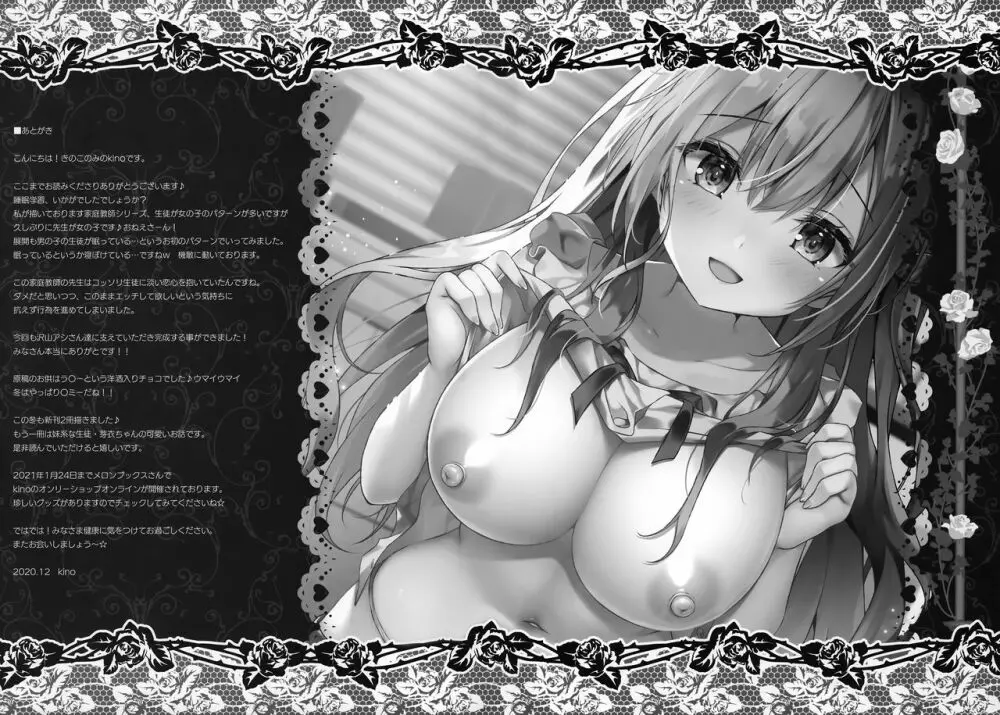 睡眠学習~何度も犯される巨乳家庭教師~ Page.18