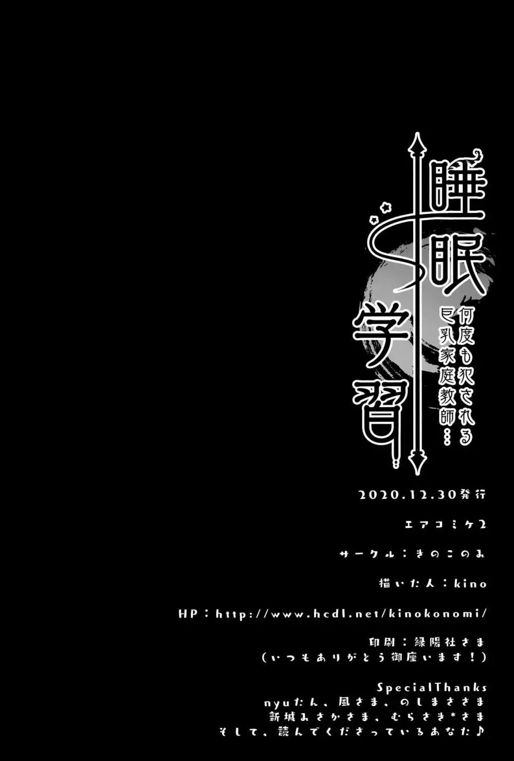 睡眠学習~何度も犯される巨乳家庭教師~ Page.19
