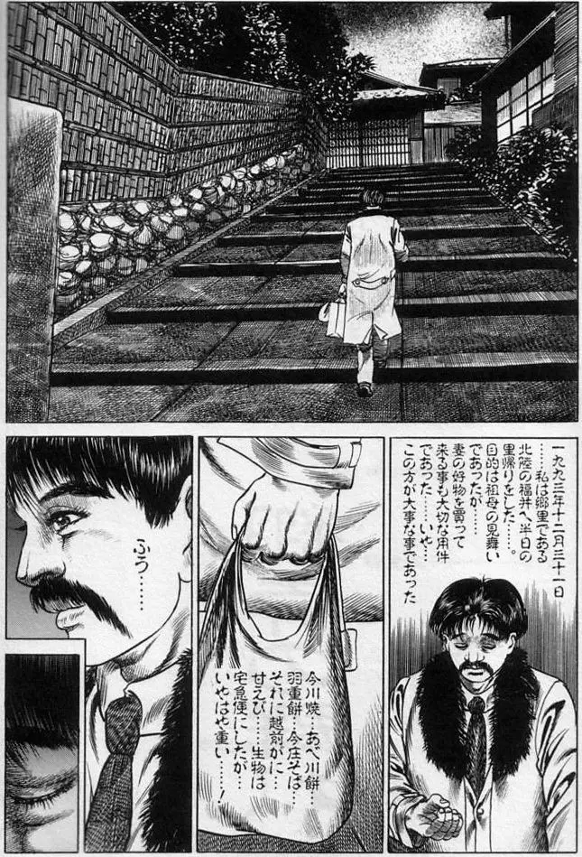 Hiroshi Tatsumi Book 2 - Chapitre 1 -