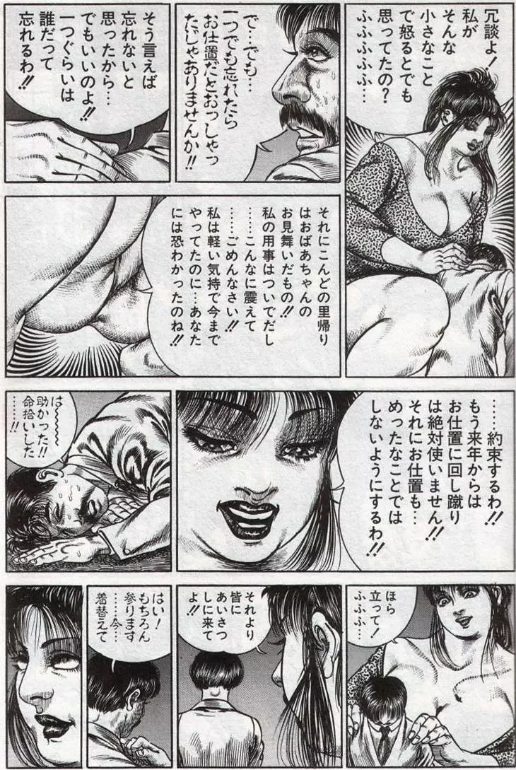 Hiroshi Tatsumi Book 2 - Chapitre 1 -