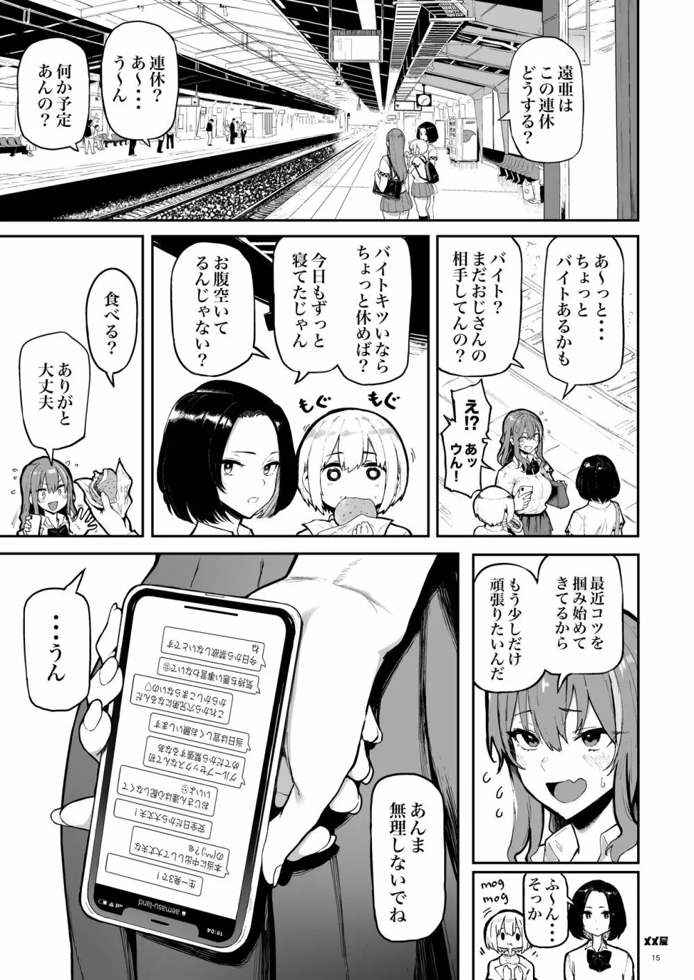 オカネダイスキ Page.15