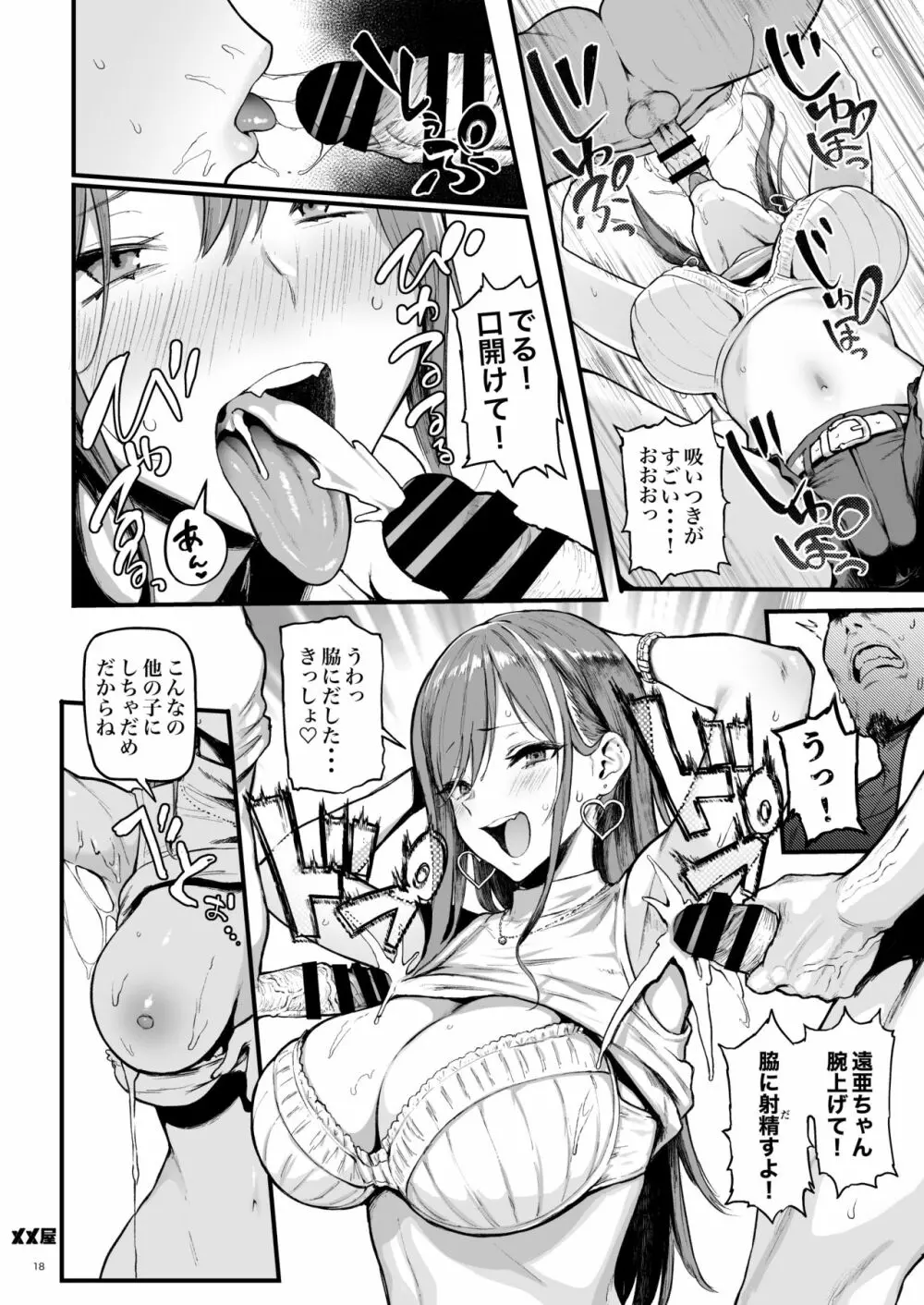 オカネダイスキ Page.18