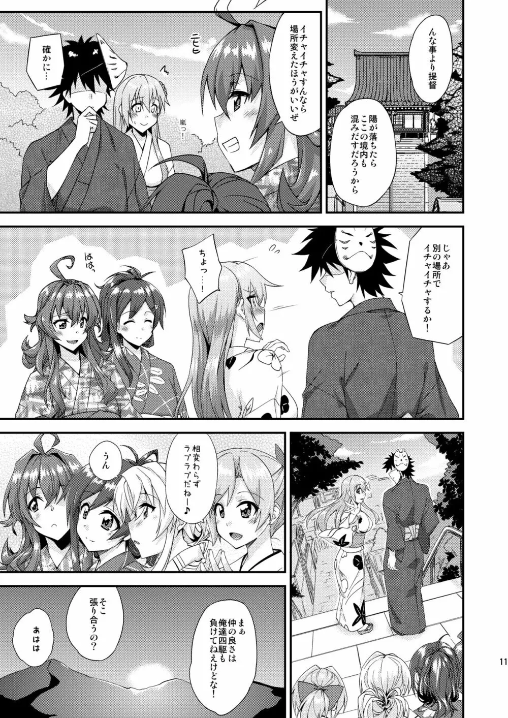 鈴谷とどうする?ナニしちゃう?13 Page.10