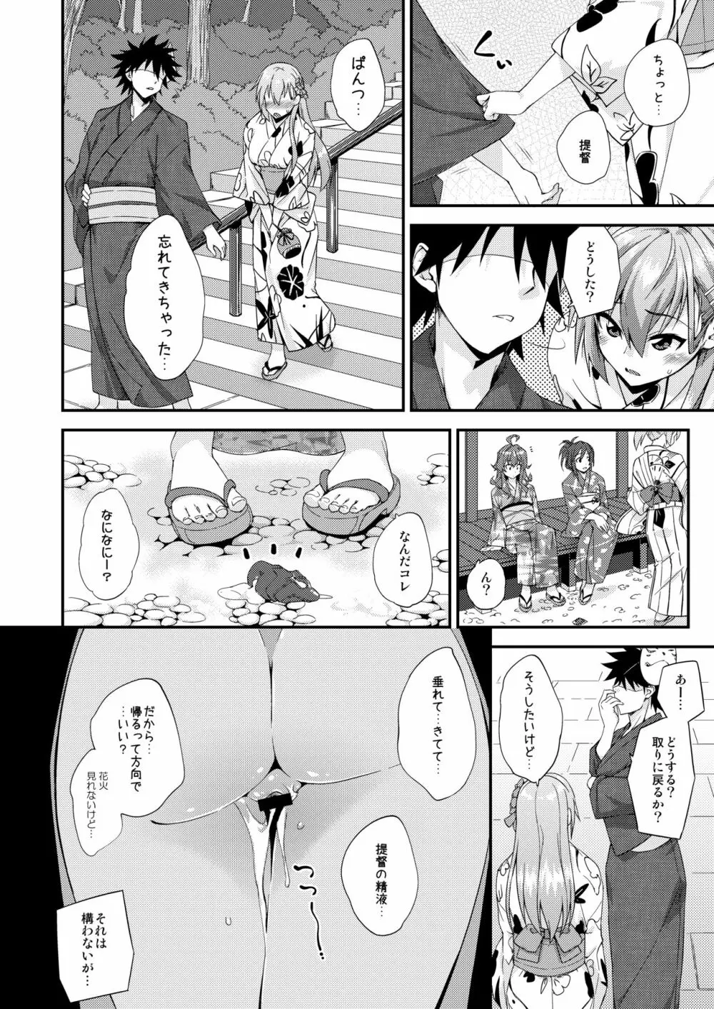 鈴谷とどうする?ナニしちゃう?13 Page.11