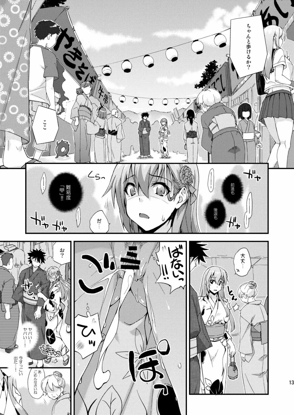 鈴谷とどうする?ナニしちゃう?13 Page.12