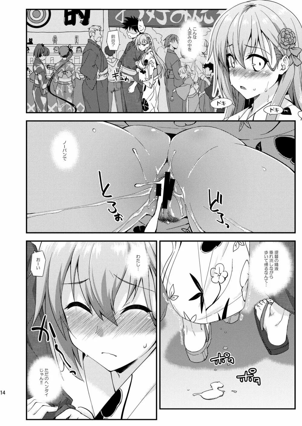 鈴谷とどうする?ナニしちゃう?13 Page.13
