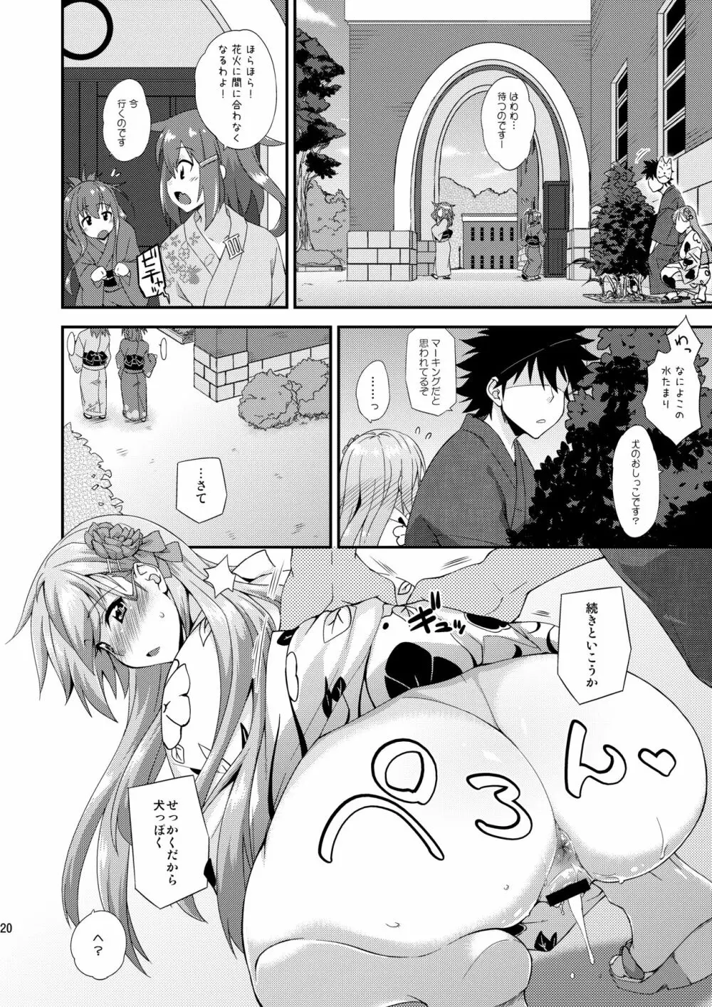 鈴谷とどうする?ナニしちゃう?13 Page.19