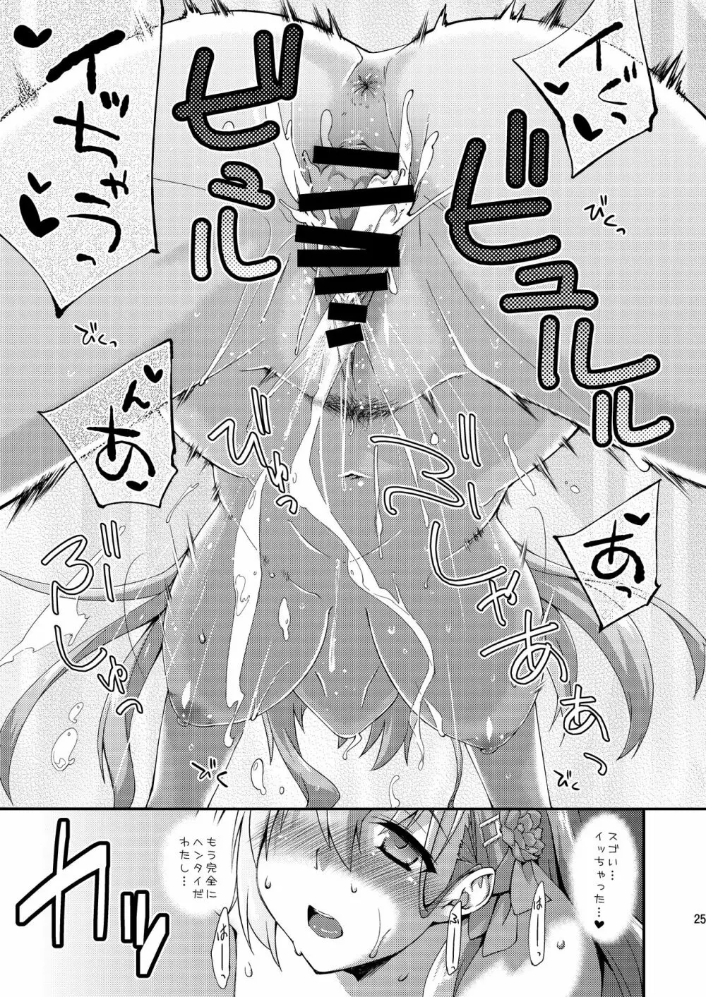 鈴谷とどうする?ナニしちゃう?13 Page.24