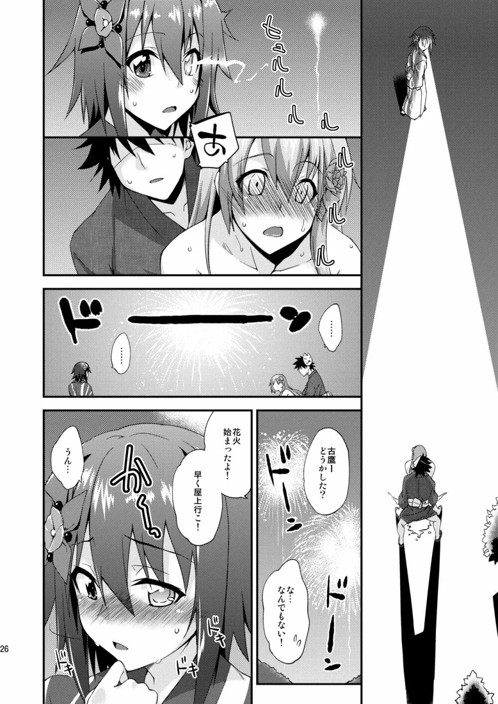 鈴谷とどうする?ナニしちゃう?13 Page.25