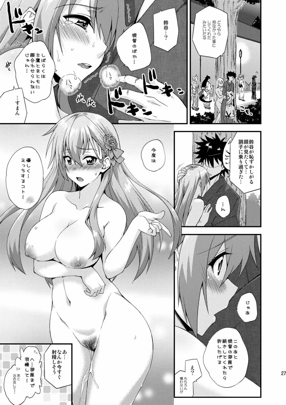 鈴谷とどうする?ナニしちゃう?13 Page.26