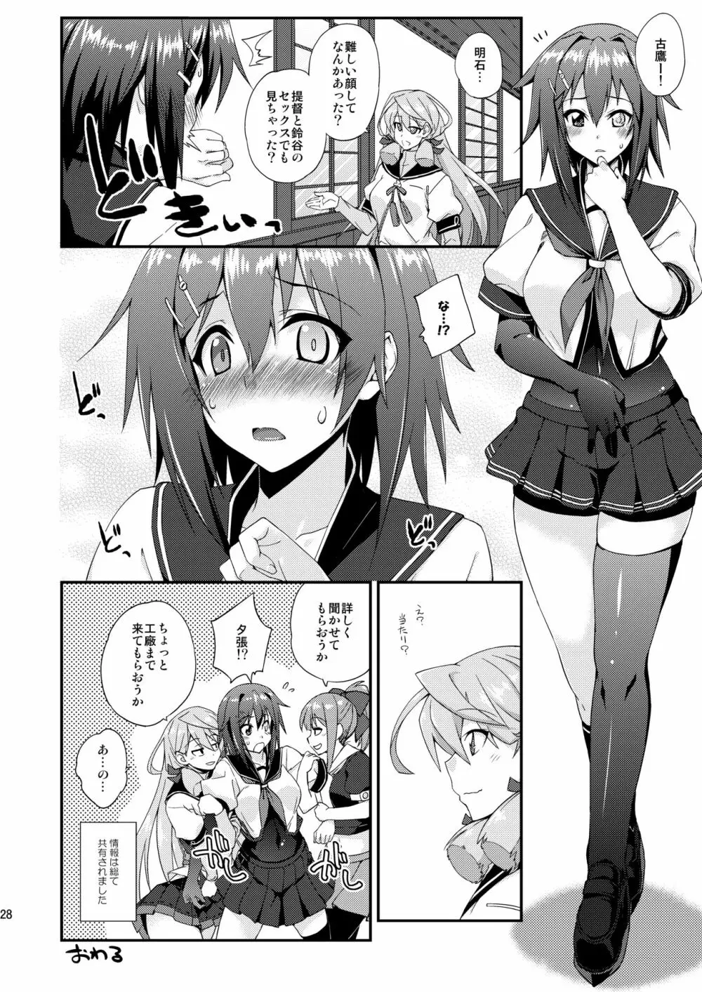 鈴谷とどうする?ナニしちゃう?13 Page.27