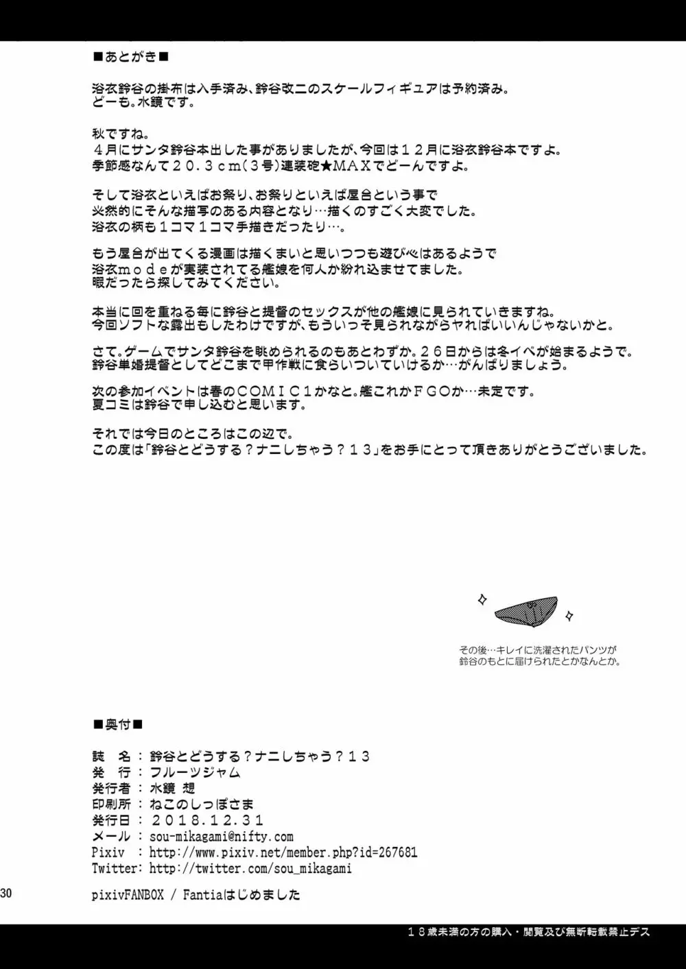 鈴谷とどうする?ナニしちゃう?13 Page.29