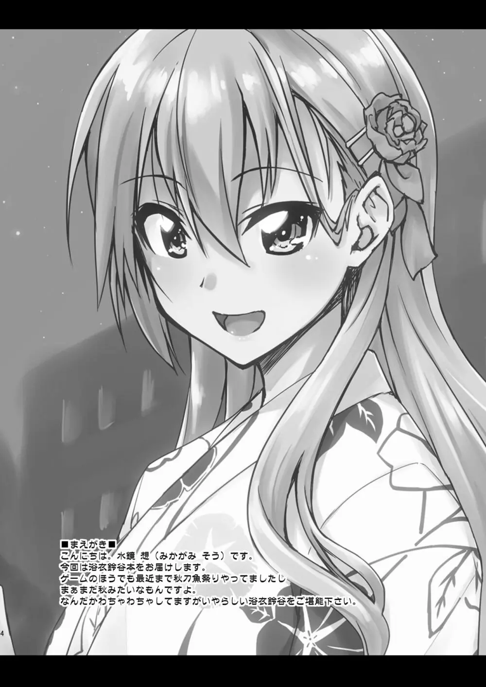 鈴谷とどうする?ナニしちゃう?13 Page.3